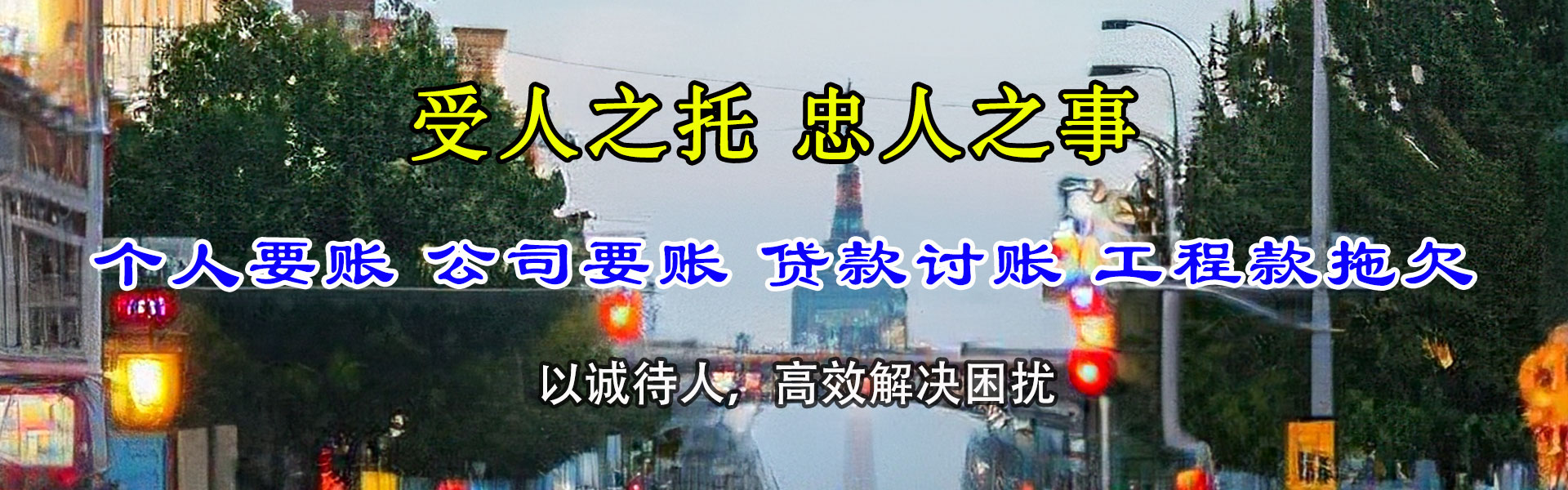西陵要债公司